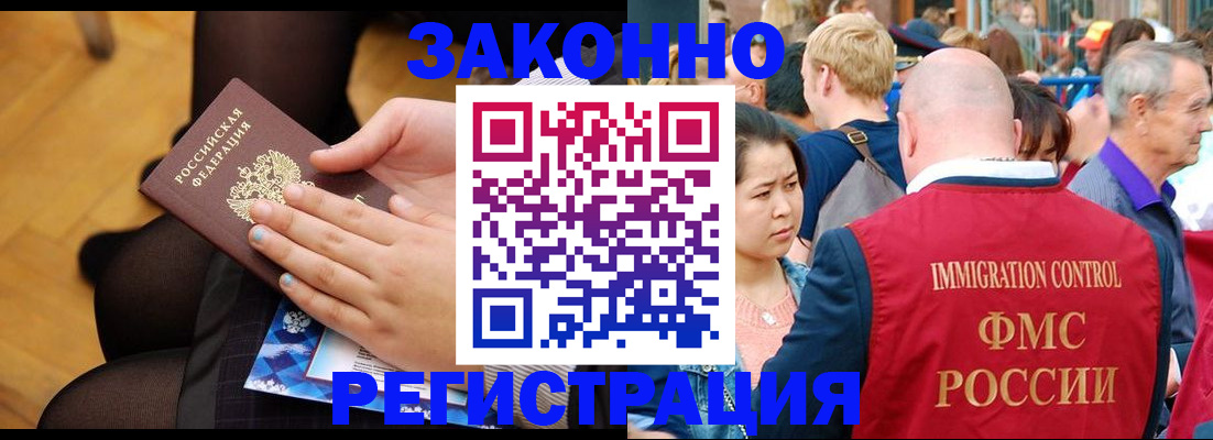 временная регистрация в Азове