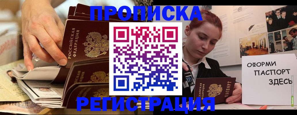 прописка для военкомата в Азове