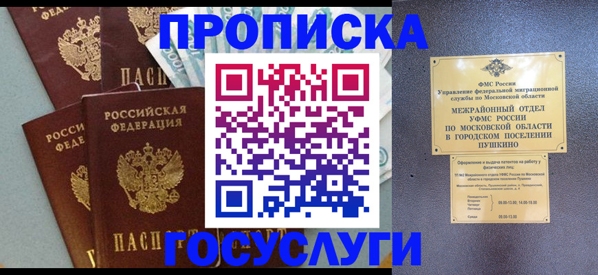 прописка гарантия в Азове