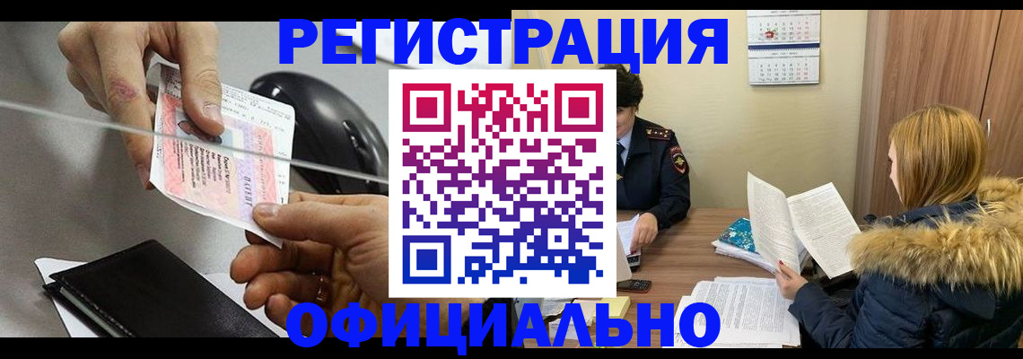 прописка ребенка в Азове