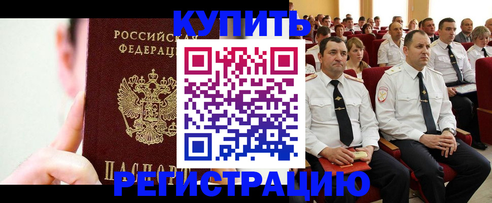 временная регистрация недорого в Азове