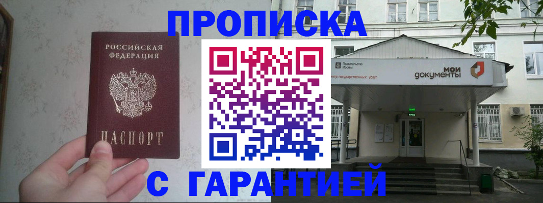 временная регистрация для школы в Азове