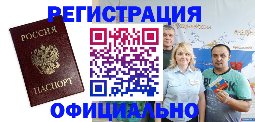 временная регистрация надежно в Азове