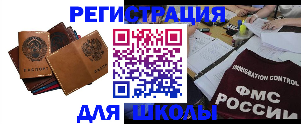 регистрация для школы в Азове