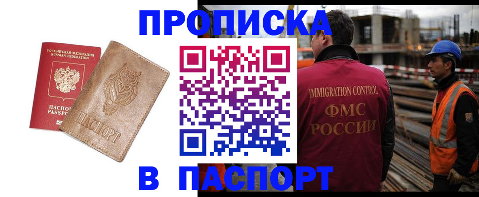 временная регистрация в квартире в Азове