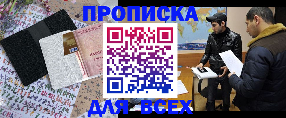 временная регистрация адрес в Азове
