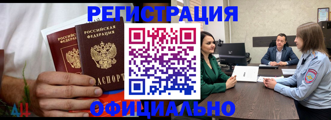 прописка законно в Азове