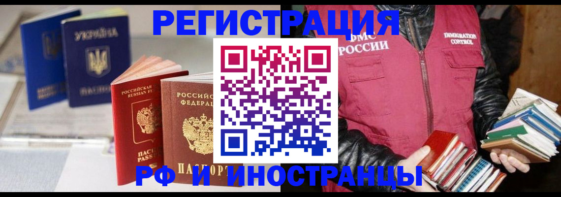 временная регистрация законно в Азове